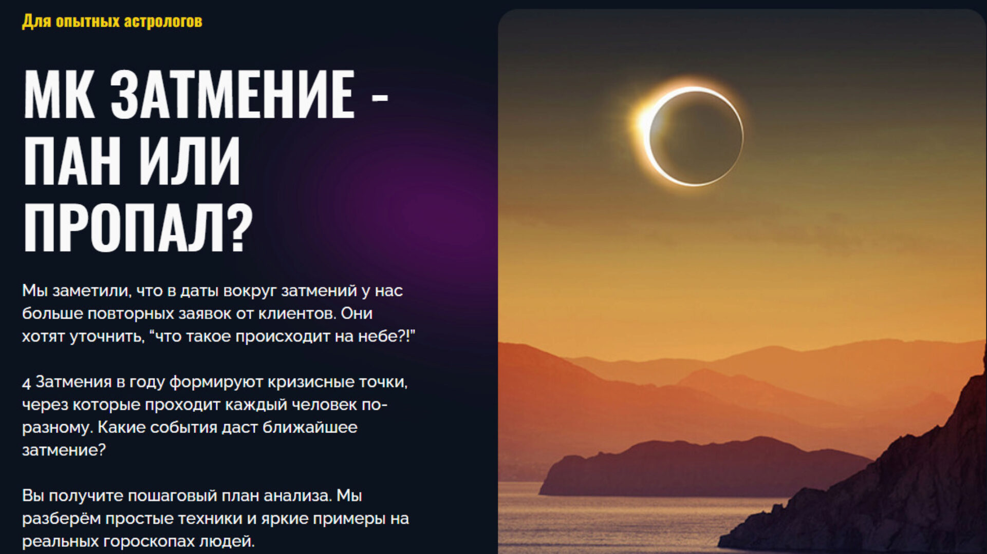 [Альфа] Затмение - пан или пропал? (Татьяна Калинина)