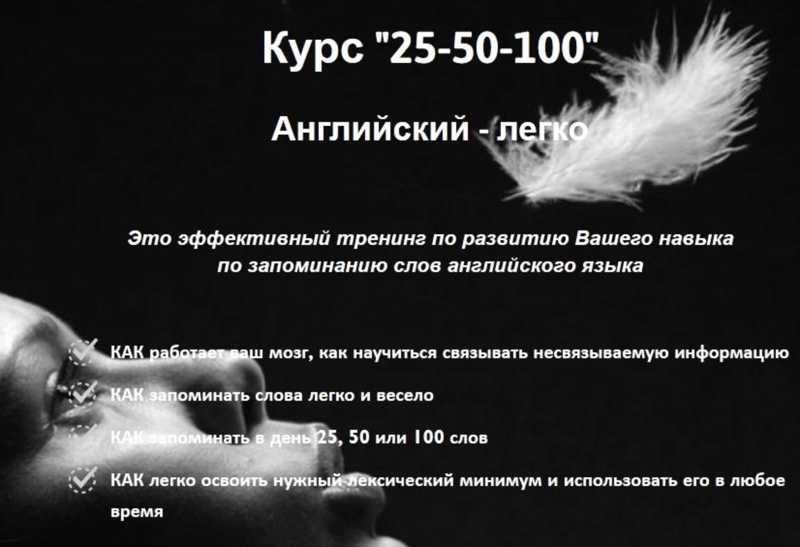 Как запоминать слова легко и весело (Евгений Куляев)