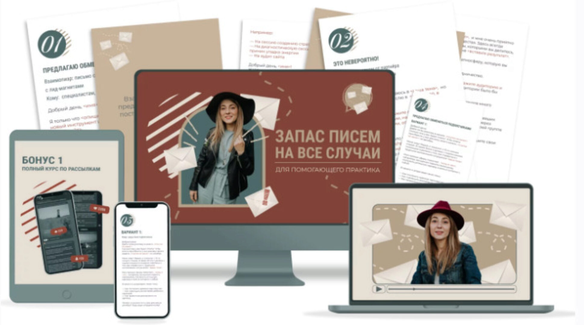 [Школа Частной Практики] Запас писем на все случаи для помогающего практика (Ольга Кошкина)