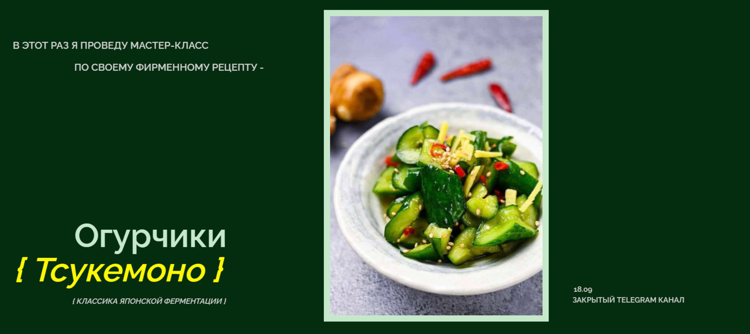 [fermentinwonderland.ru] Огурчики Тсукемоно. Классика Японской ферментации (Мария Сочилкина)
