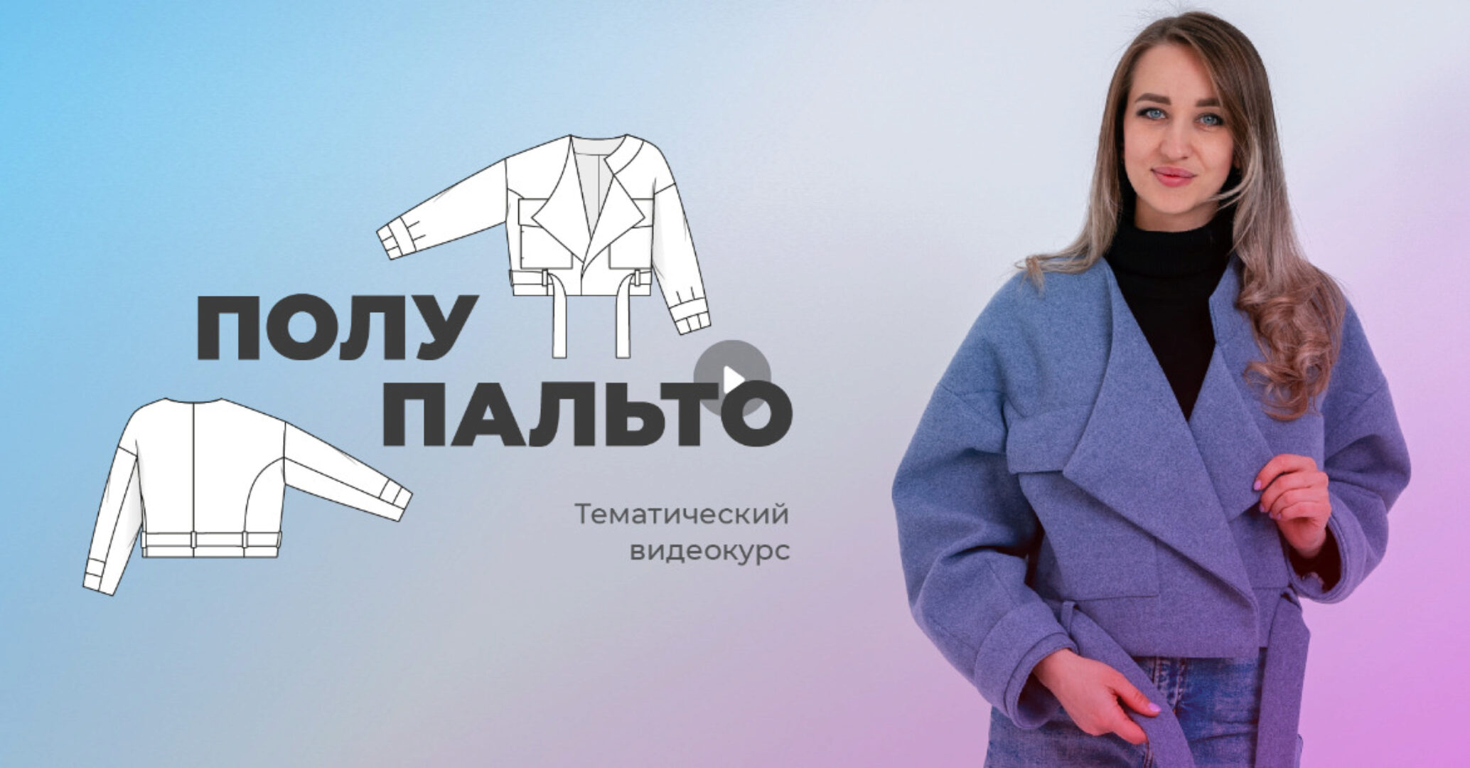 Полупальто (Галина Балановская)