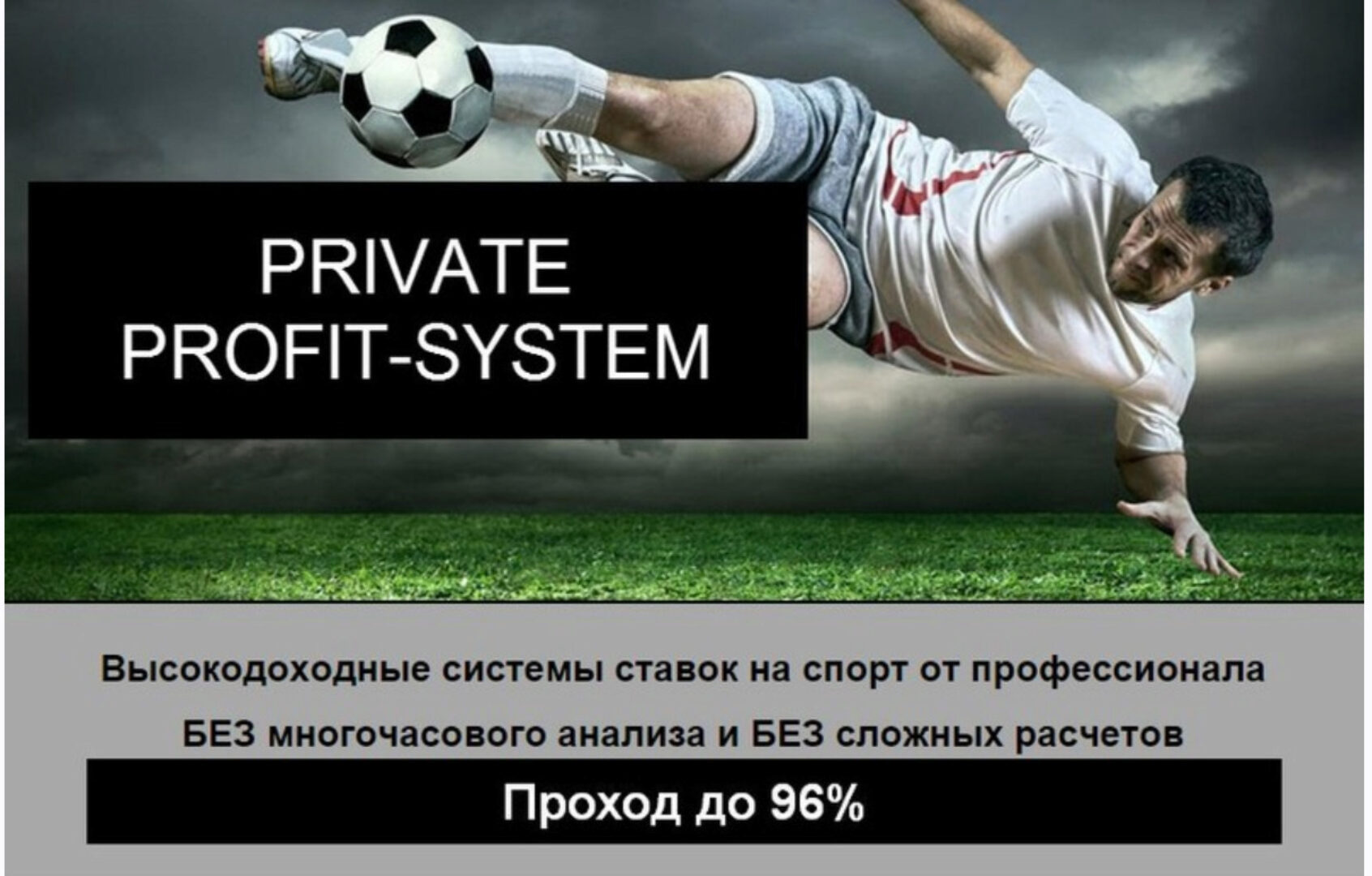 [Стратегии] Системы Ставок на Футбол и Теннис