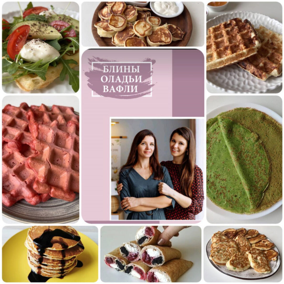 [Ленивый кулинар] Блины. Оладьи. Вафли (Ольга Данчук, Елена Воронцова)