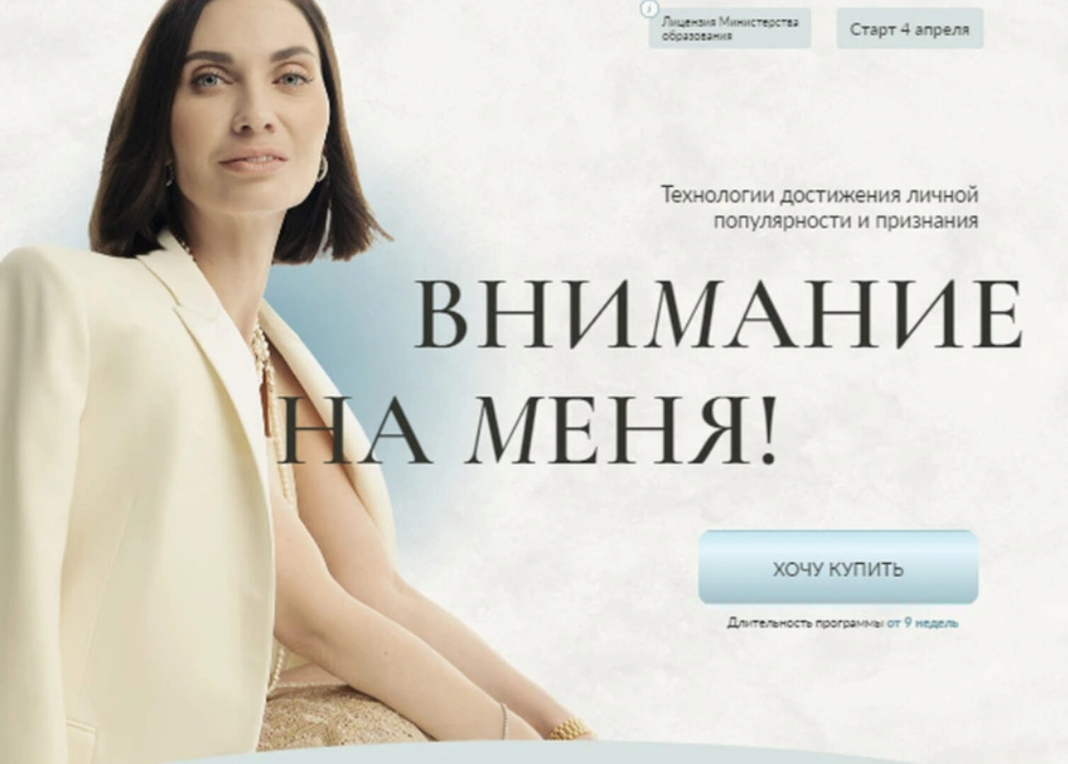 Внимание на меня 2024. Тариф Business (Мария Бразговская)