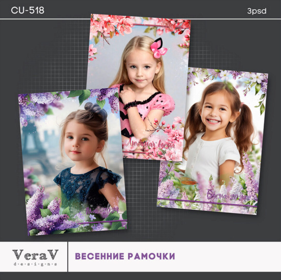[VeraV] Набор CU-518. Многослойные весенние рамочки (Вера Игнатова)