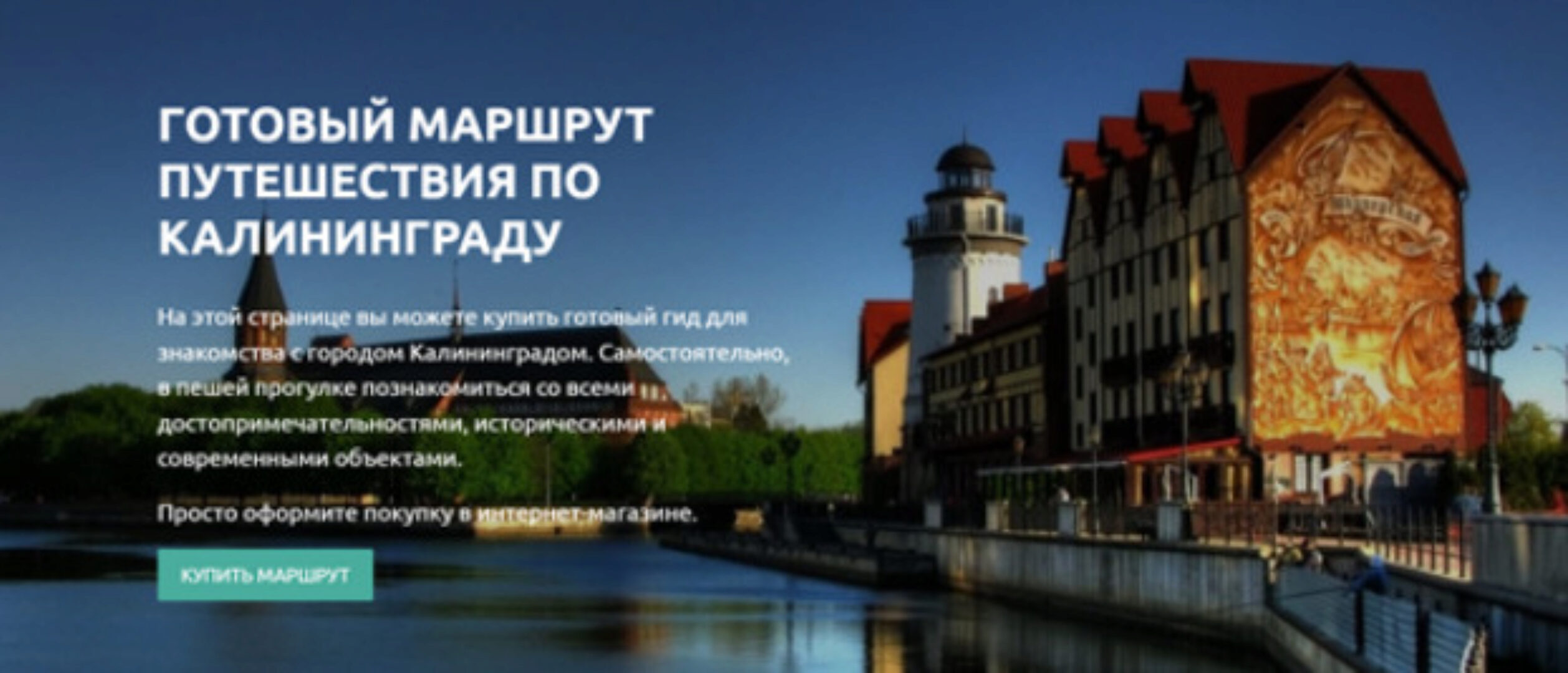 [Trip guru] Калининград за 2-3 дня