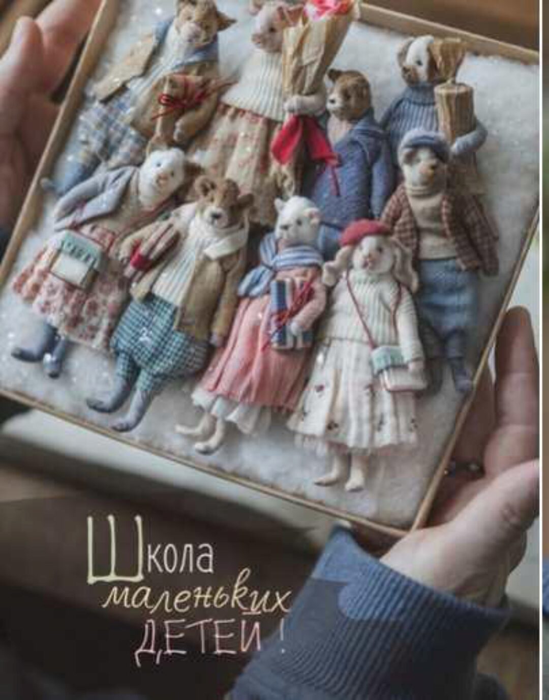 Школа маленьких детей. 5 Героев (Наталья Суранова)