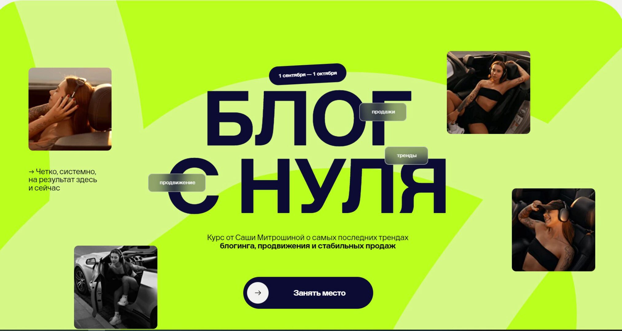 Блог с нуля. Тариф 02. Продвинутый (Александра Митрошина)