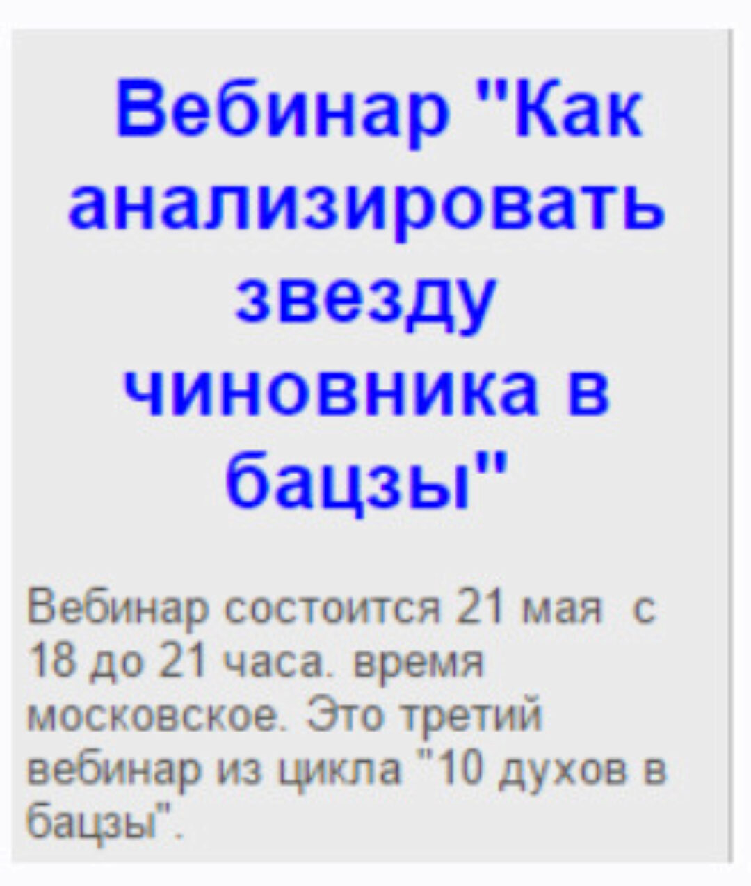 Как анализировать звезду чиновника в Бацзы (Анна Подчернина)