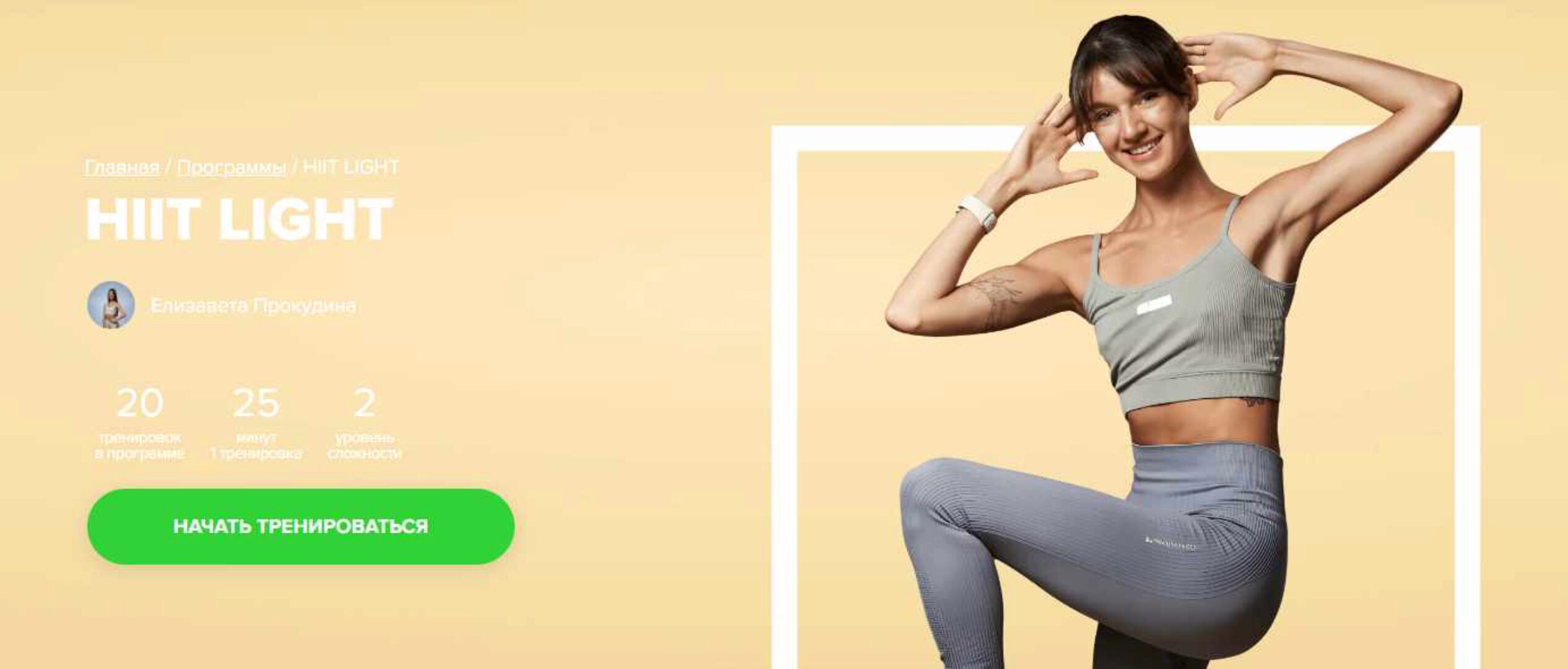 [Fitstars] Hiit light (Елизавета Прокудина)