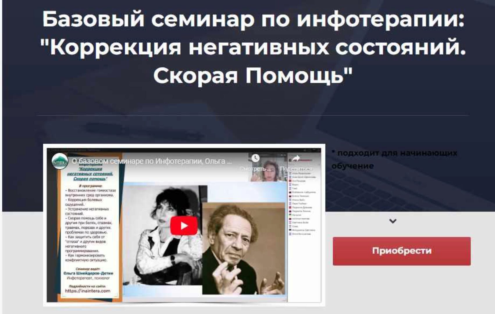 Коррекция негативных состояний. Скорая Помощь (Ольга Шнейдеров-Детин)