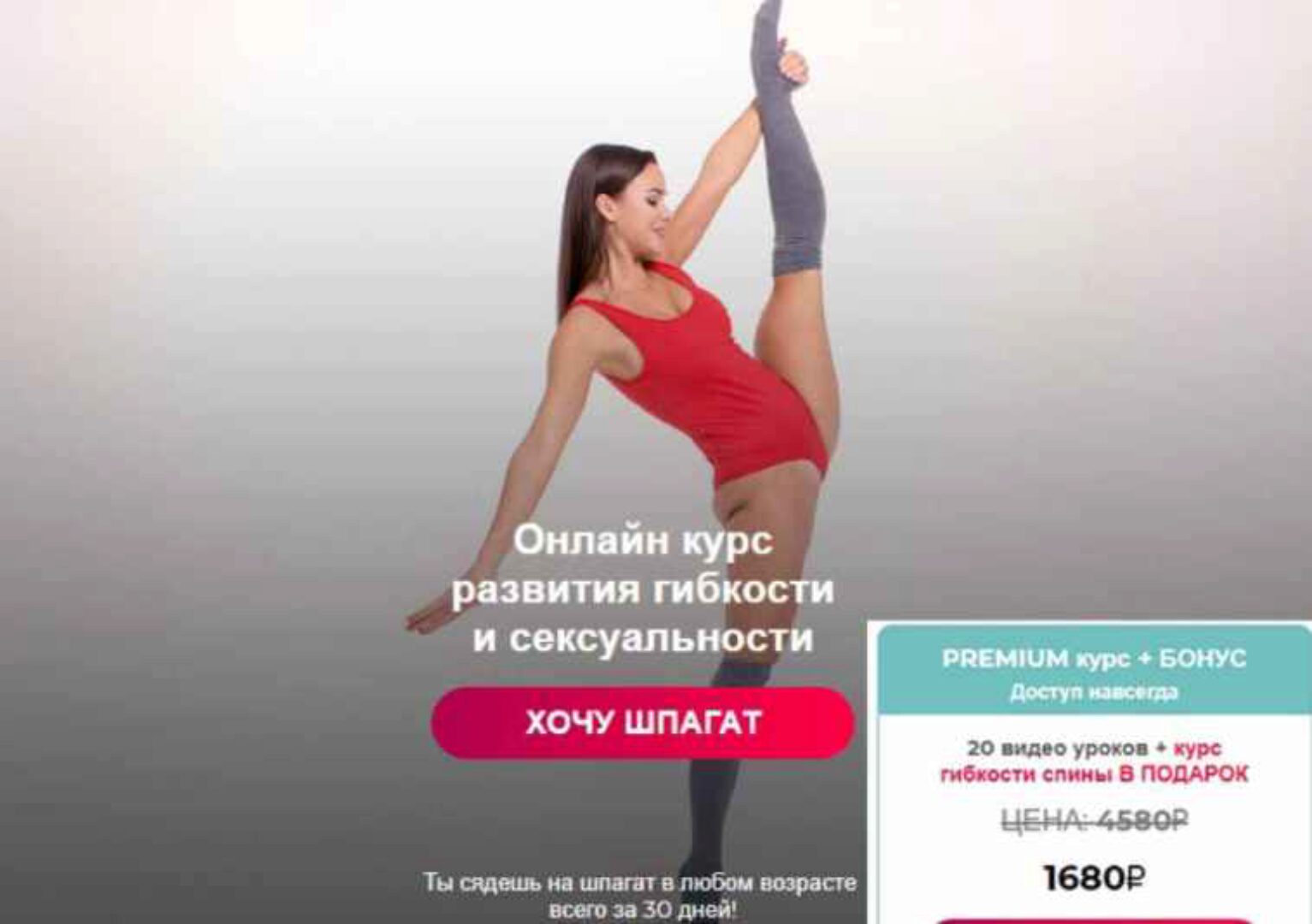 Курс развития гибкости и сексуальности (Лиза Буданова)