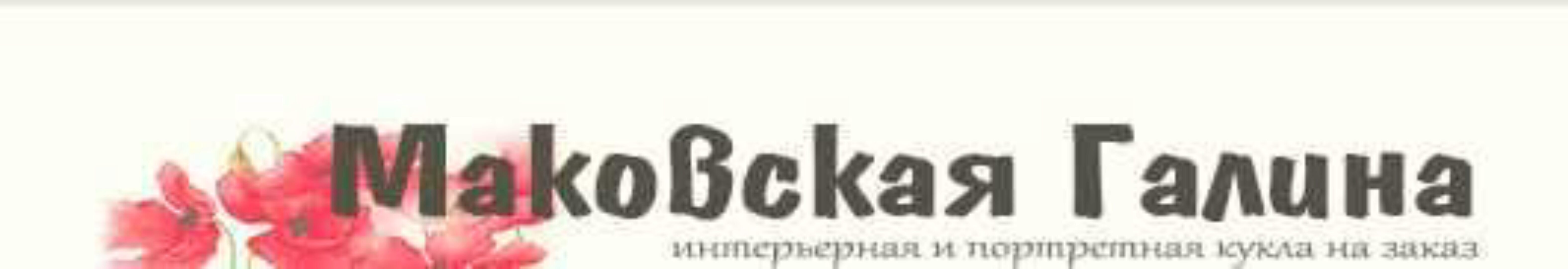 [Игрушки] Базовый курс по созданию кукол из пластики (Галина Маковская)