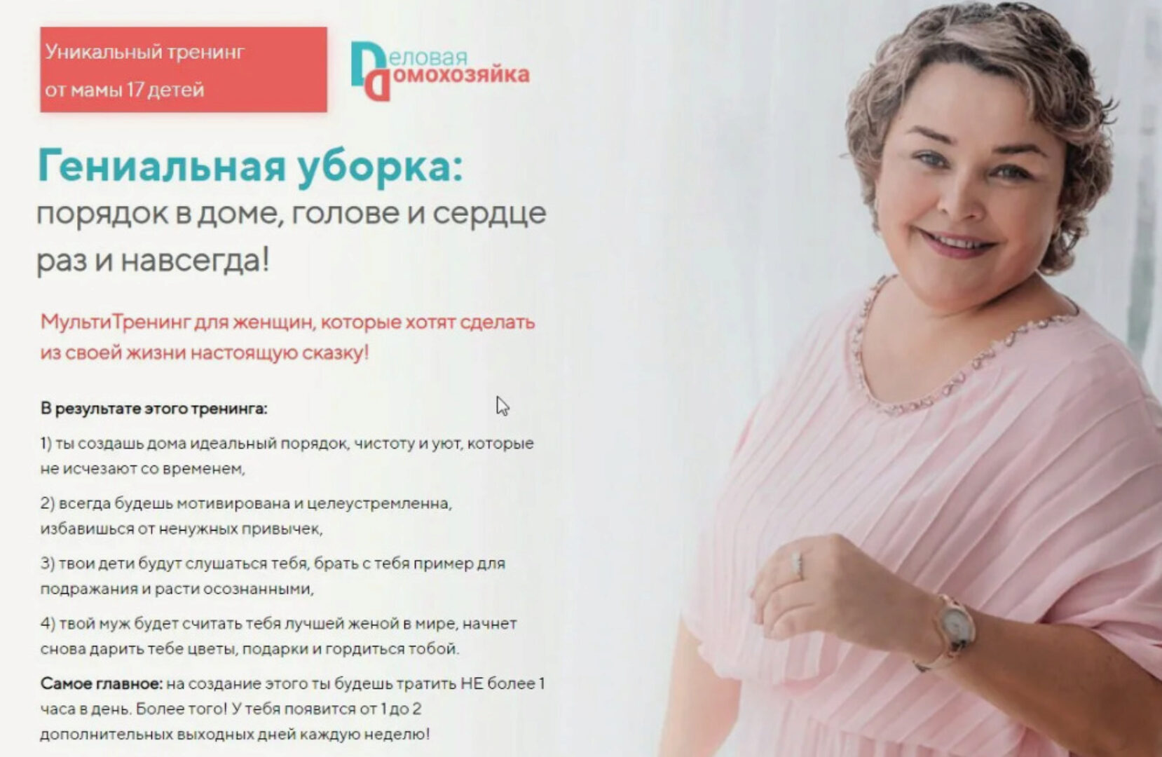 Гениальная уборка: порядок в доме, голове и сердце раз и навсегда / 17 поток (Валентина Красникова)