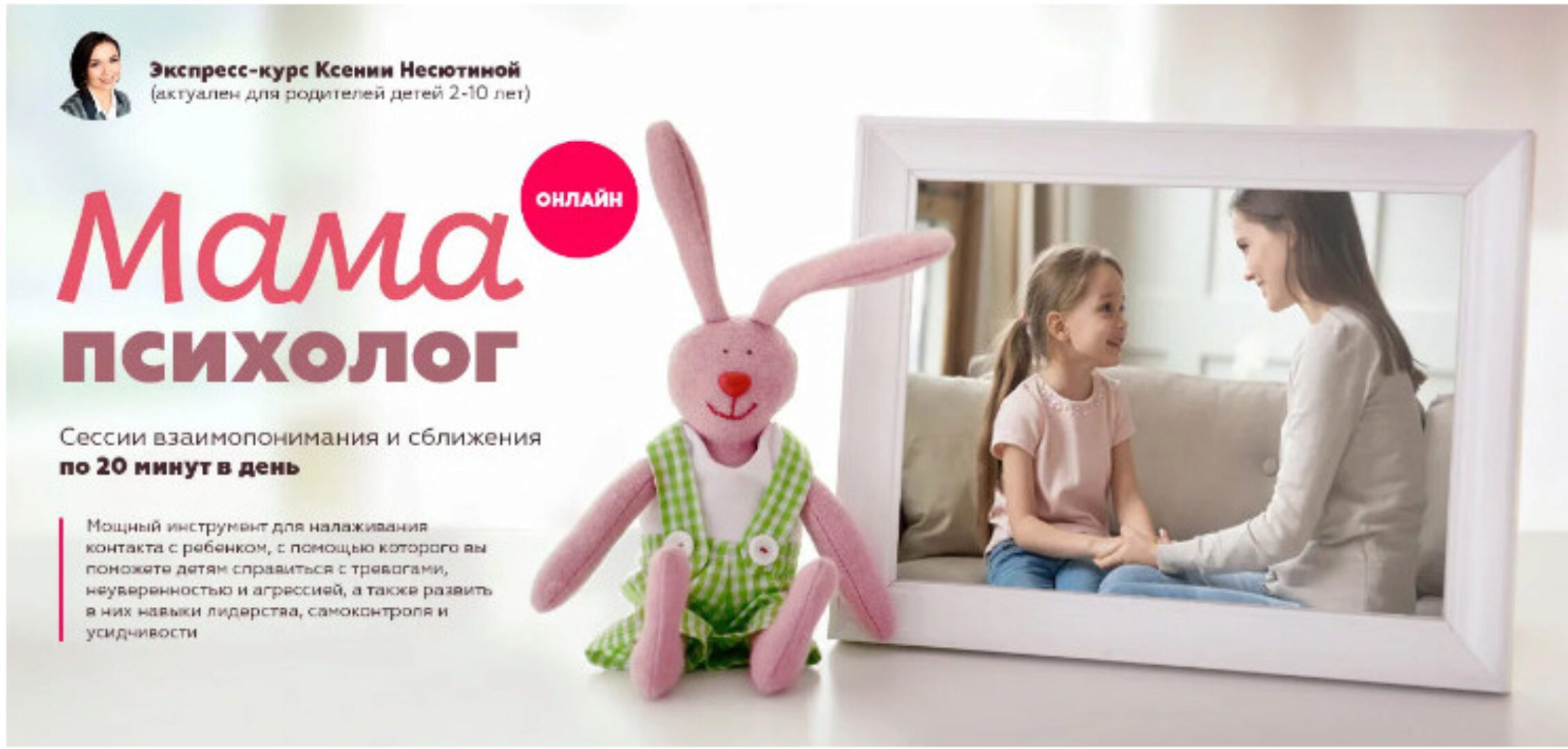 Мама-психолог. Тариф Слушатель (Ксения Несютина)