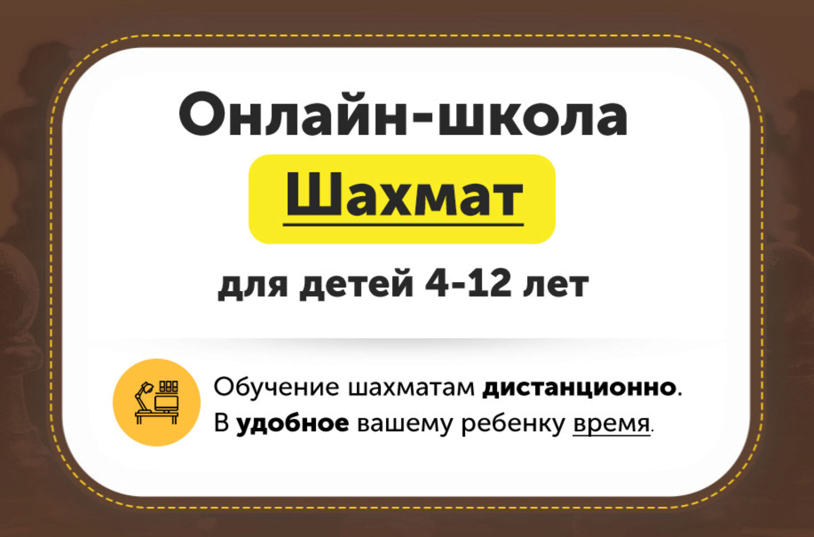 Онлайн-школа шахмат для детей 4-12 лет. Месяц 3 [ChessFord]