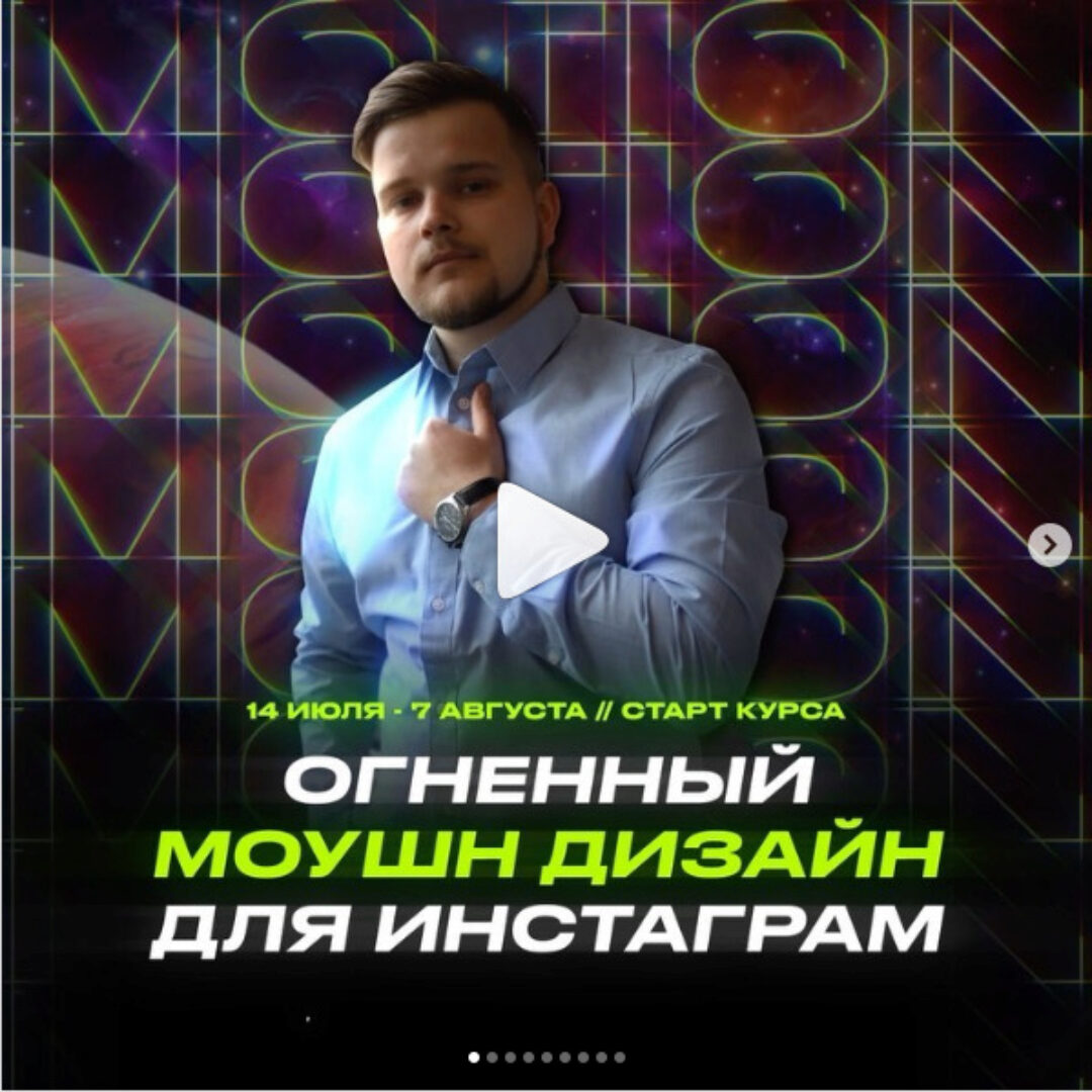 Огненный Моушн Дизайн для Инстаграм (Михаил Орлов)