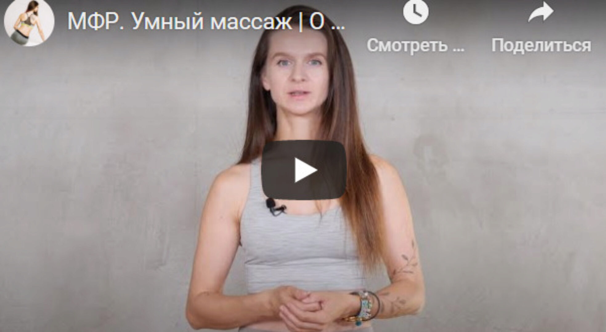 МФР. Умный самомассаж. Тариф 30 дней (Виктория Боровская)