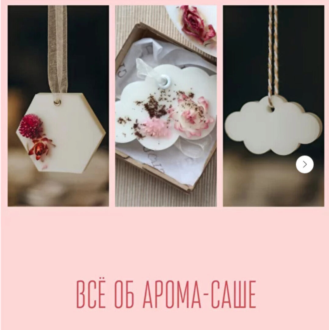 Арома-саше (Екатерина Балуева)