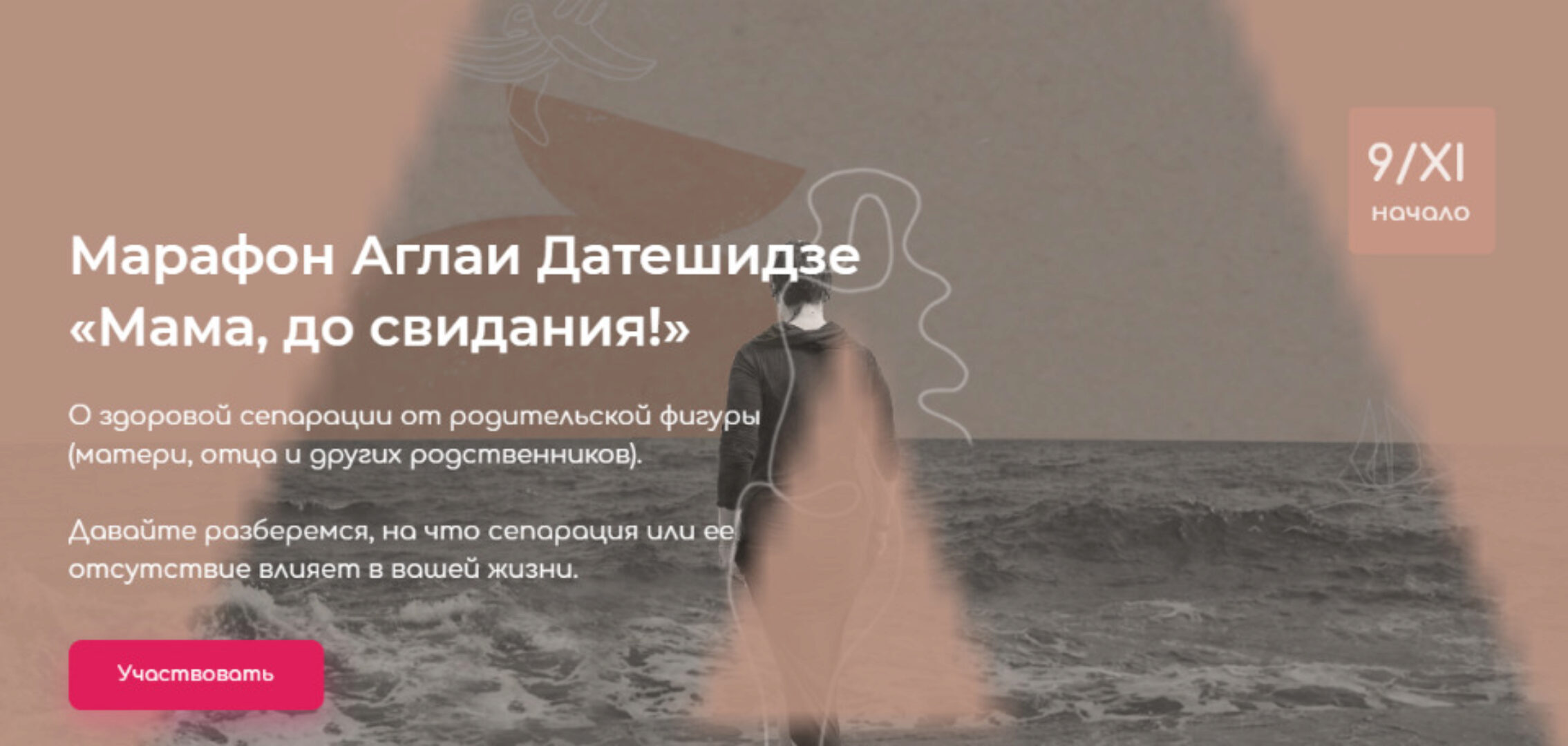 Мама, до свидания! Тариф - Стандарт (Аглая Датешидзе)