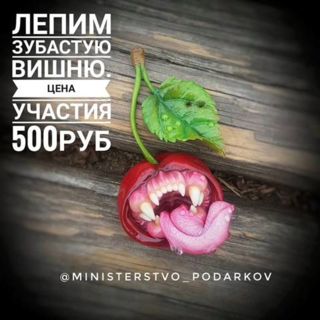 [Лепка] Брошь «Зубастая вишня»  (Наталья Столярова)