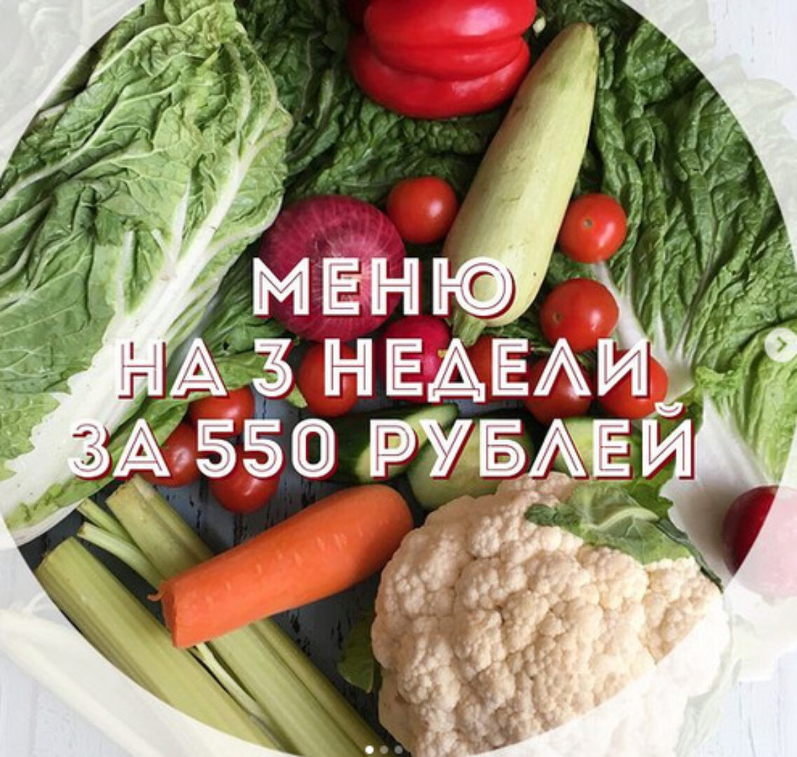 Меню на 3 недели (Елена Солар)