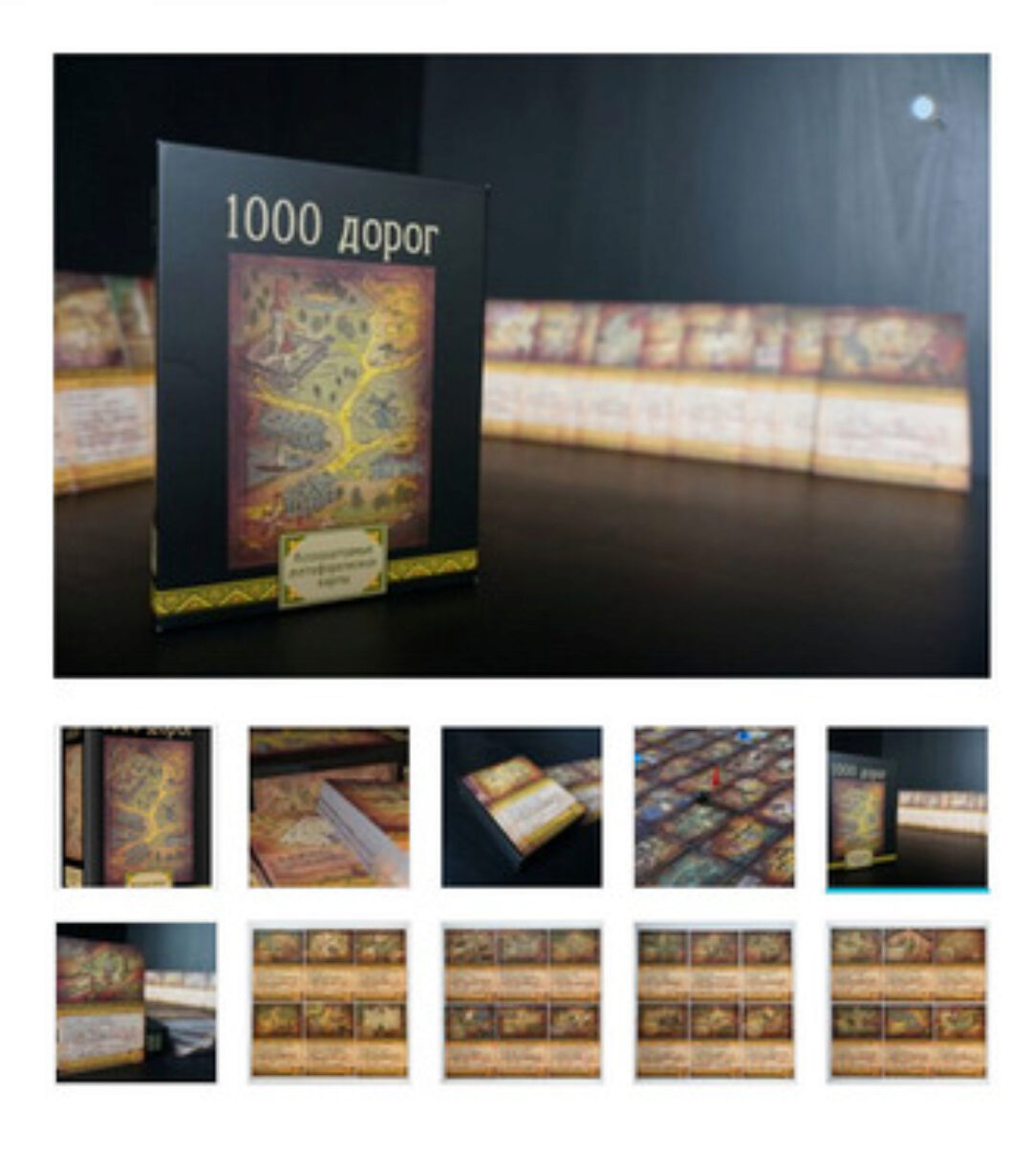 Психологические метафорические ассоциативные карты 1000 дорог (Психологический центр «1000 идей»ТМ)