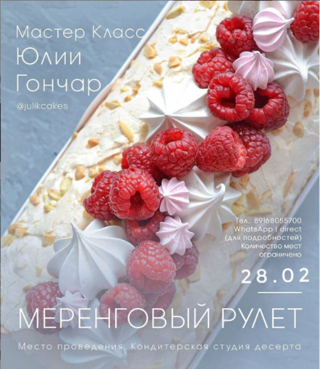 Меренговый рулет (Юлия Гончар)