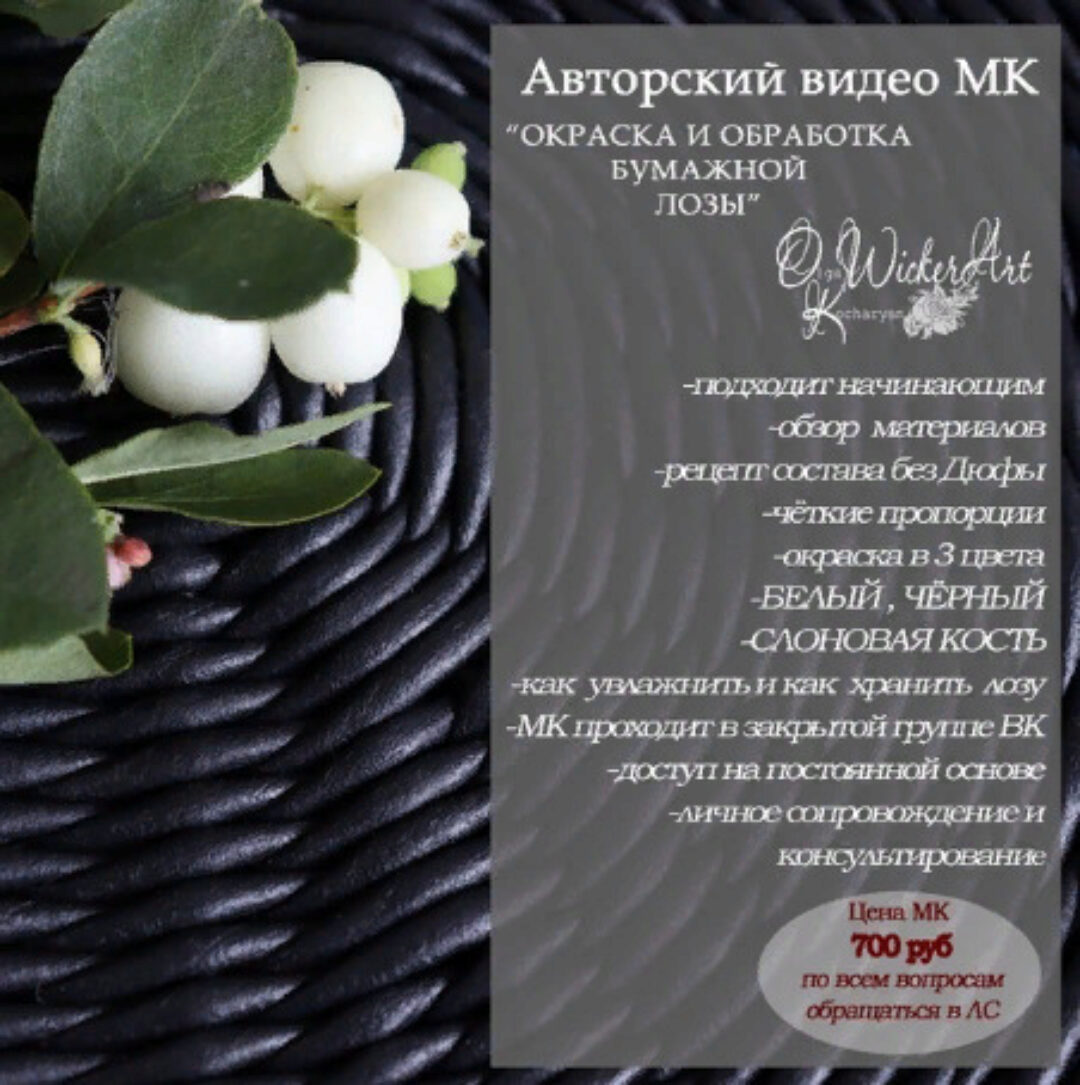 Окраска и обработка бумажной лозы (Ольга Кочарян)