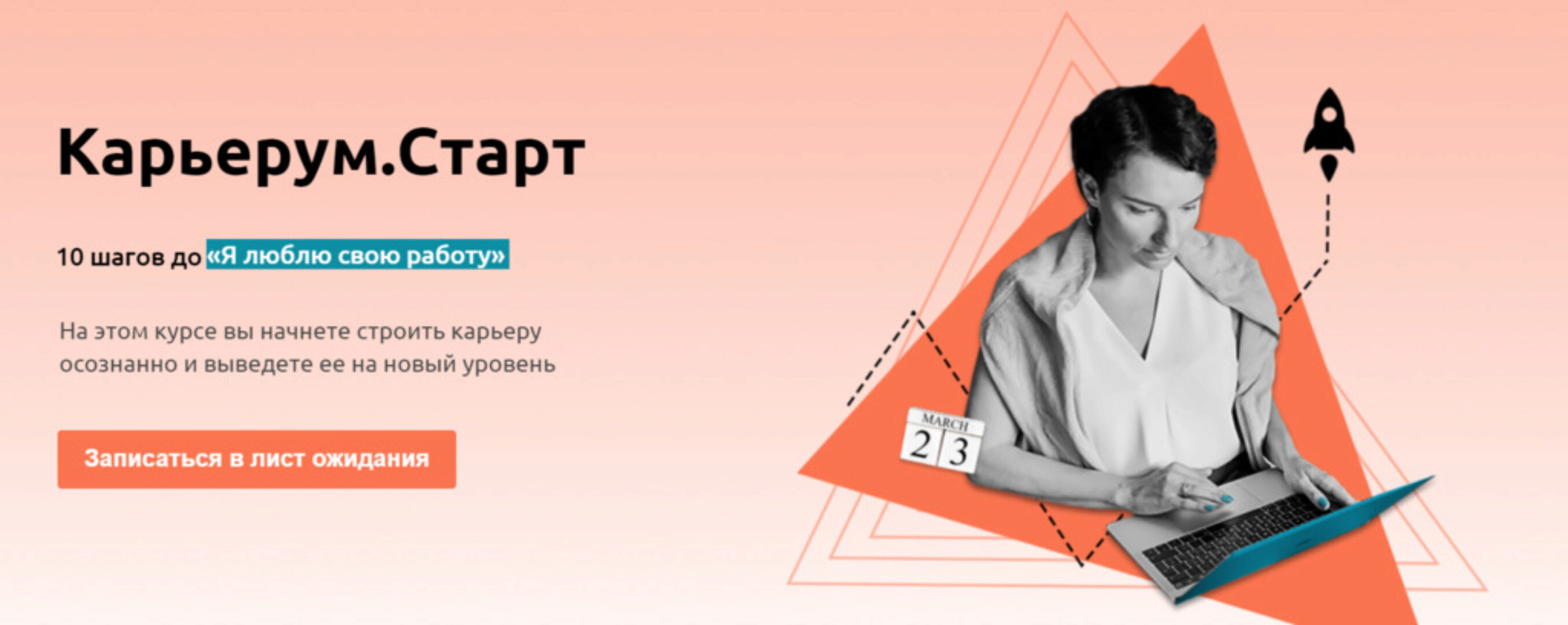 Карьерум. Старт. Самостоятельный  (Ольга Лермонтова)