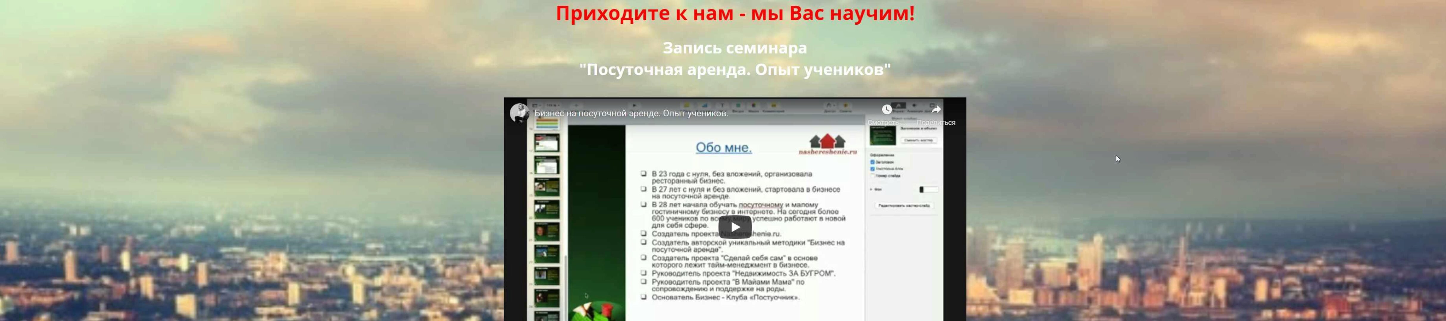 Бизнес-система заработка на посуточной аренде квартир (Светлана Рукосуева)