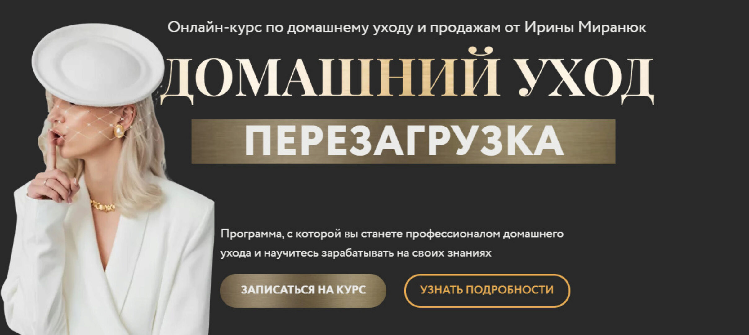 [prokeratin.by] Домашний уход. Перезагрузка (Ирина Миранюк)