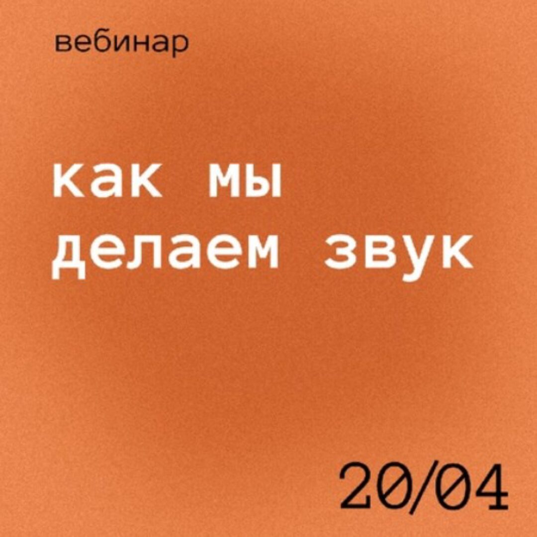 [khlyustov_films] Как мы делаем звук (Роман Хлюстов)