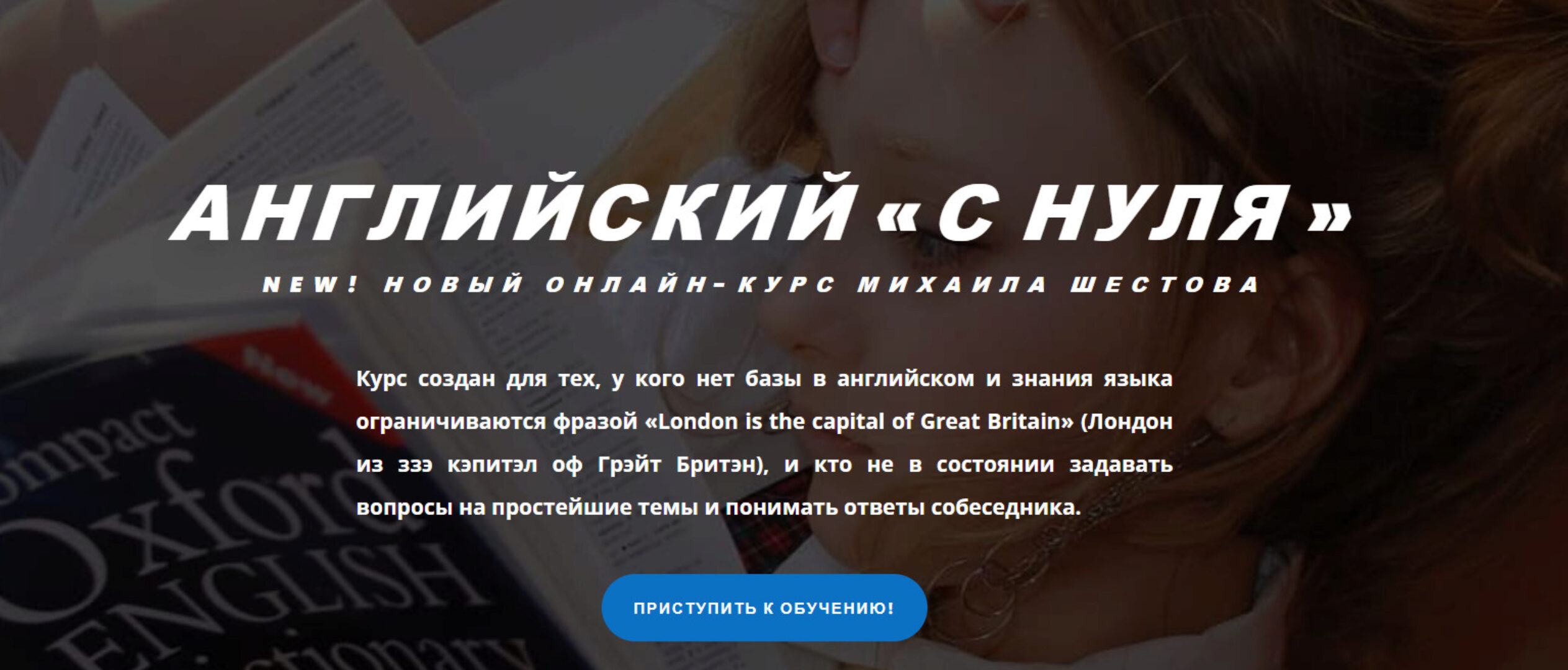 [supremelearning] Английский «с нуля» (Михаил Шестов)