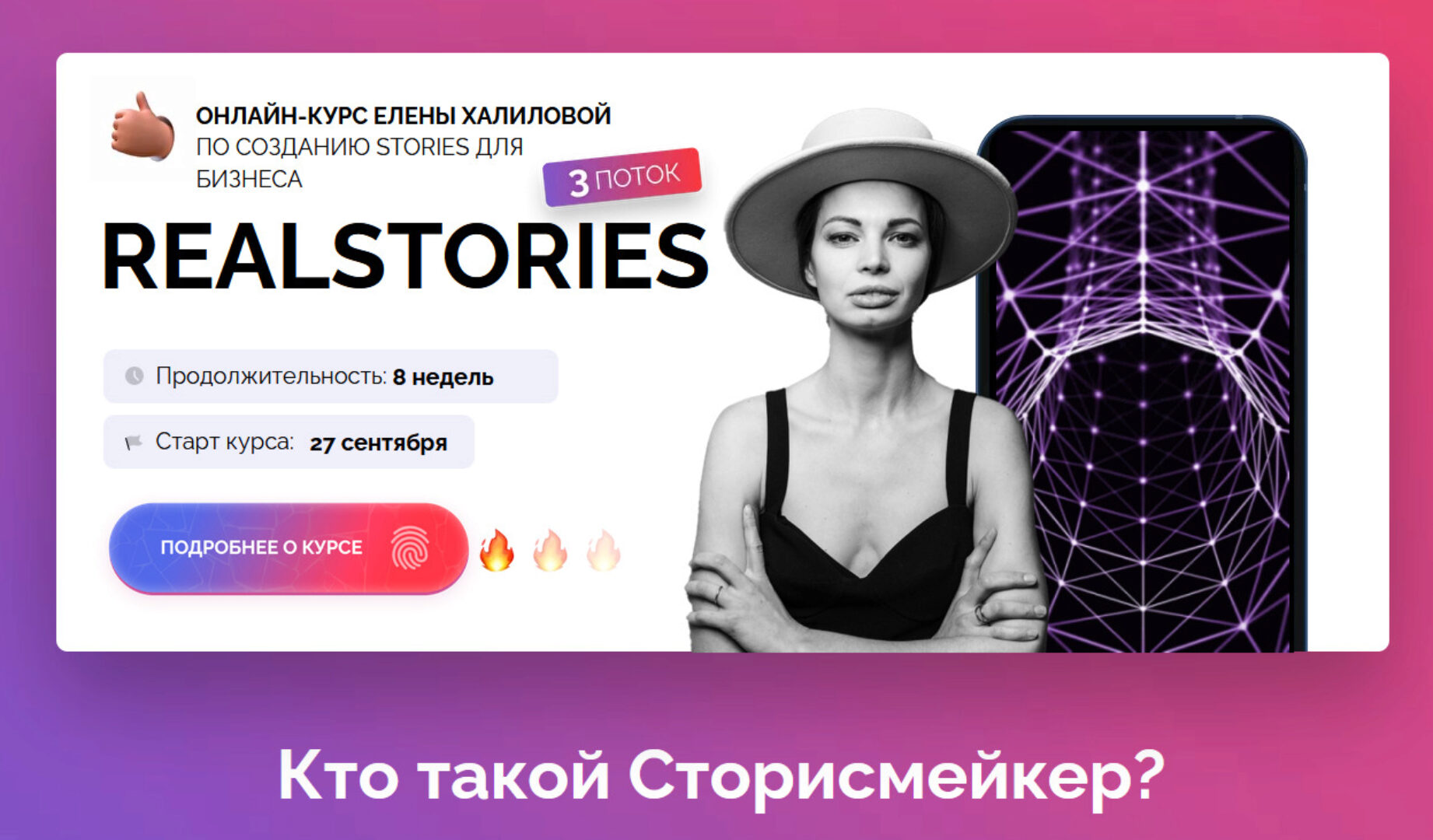 Профессия StoriesМейкер (Елена Халилова)