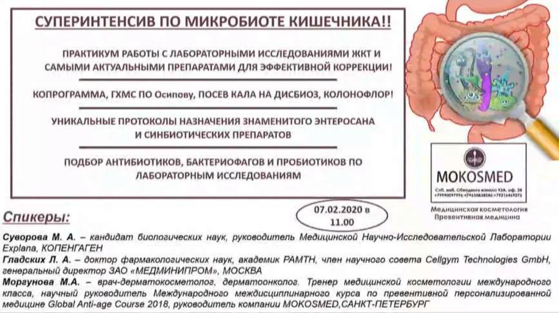 [MOKOSMED] Суперинтенсив по микробиоте кишечника (Мария Моргунова)