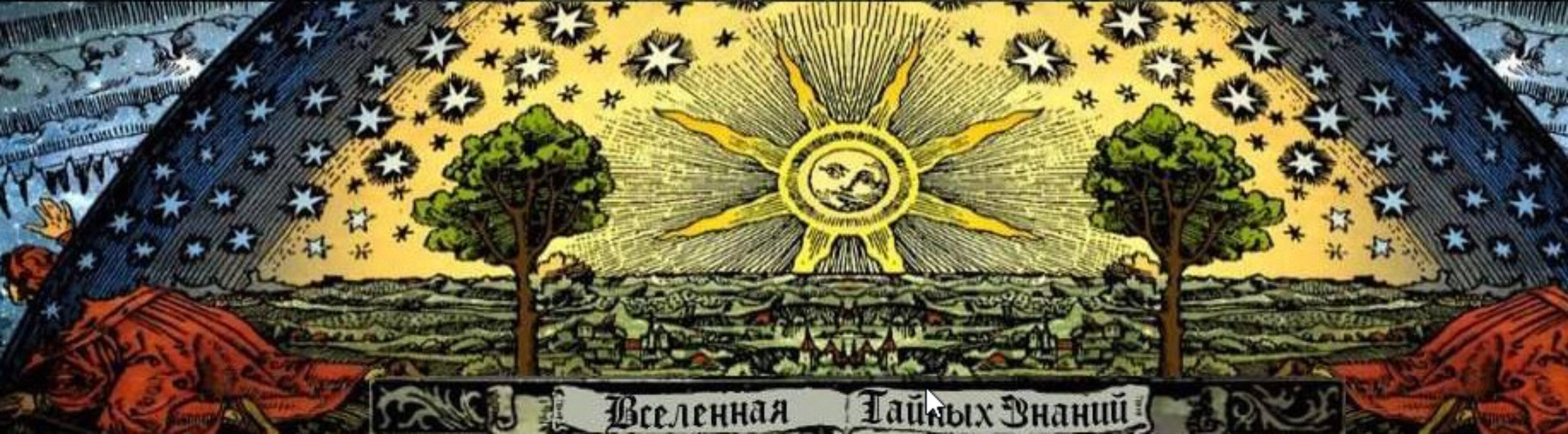 [Вселенная тайных знаний] Обряд защиты дома от негатива (Richard)