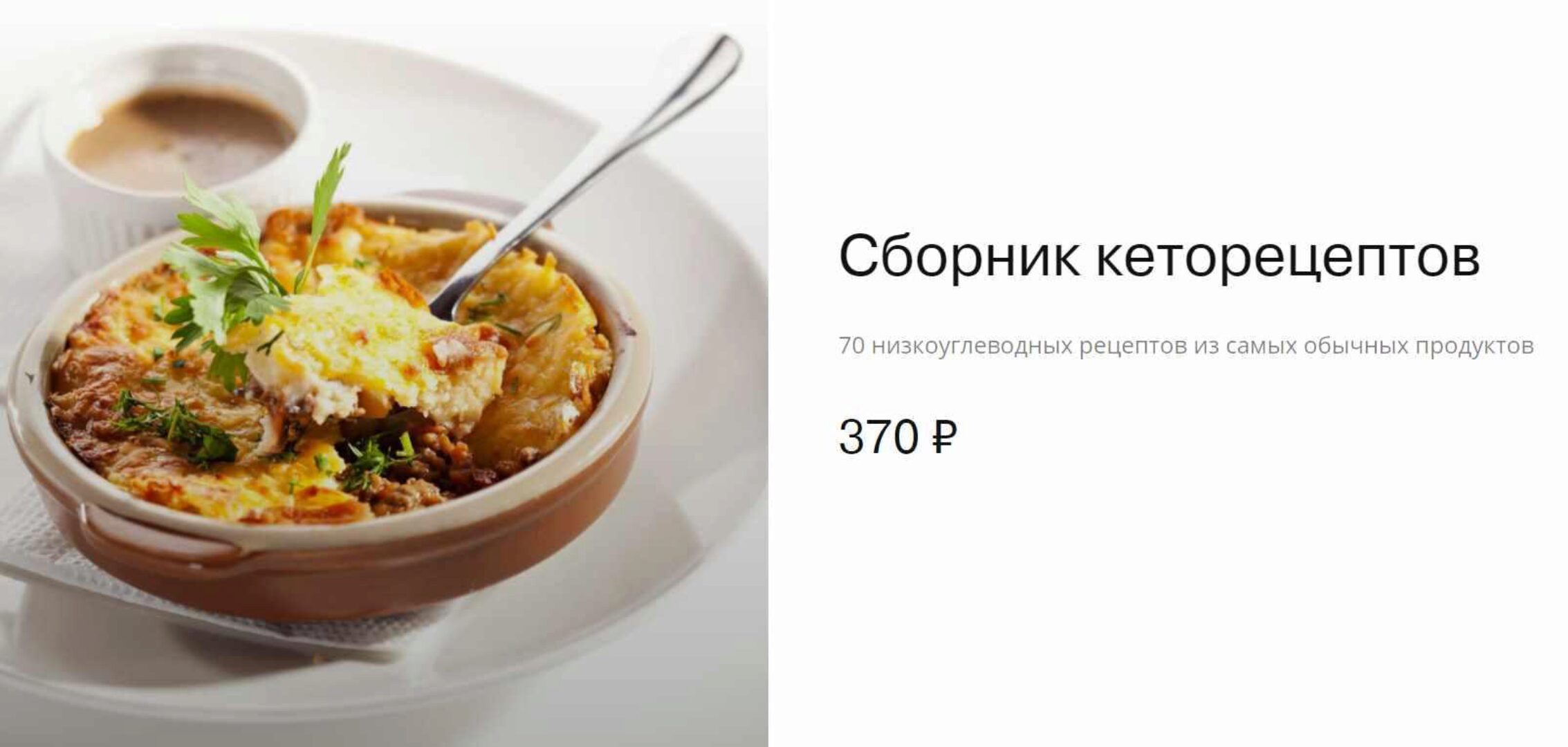 [@etoproketo] Сборник кето-рецептов (Вера Владимирова)