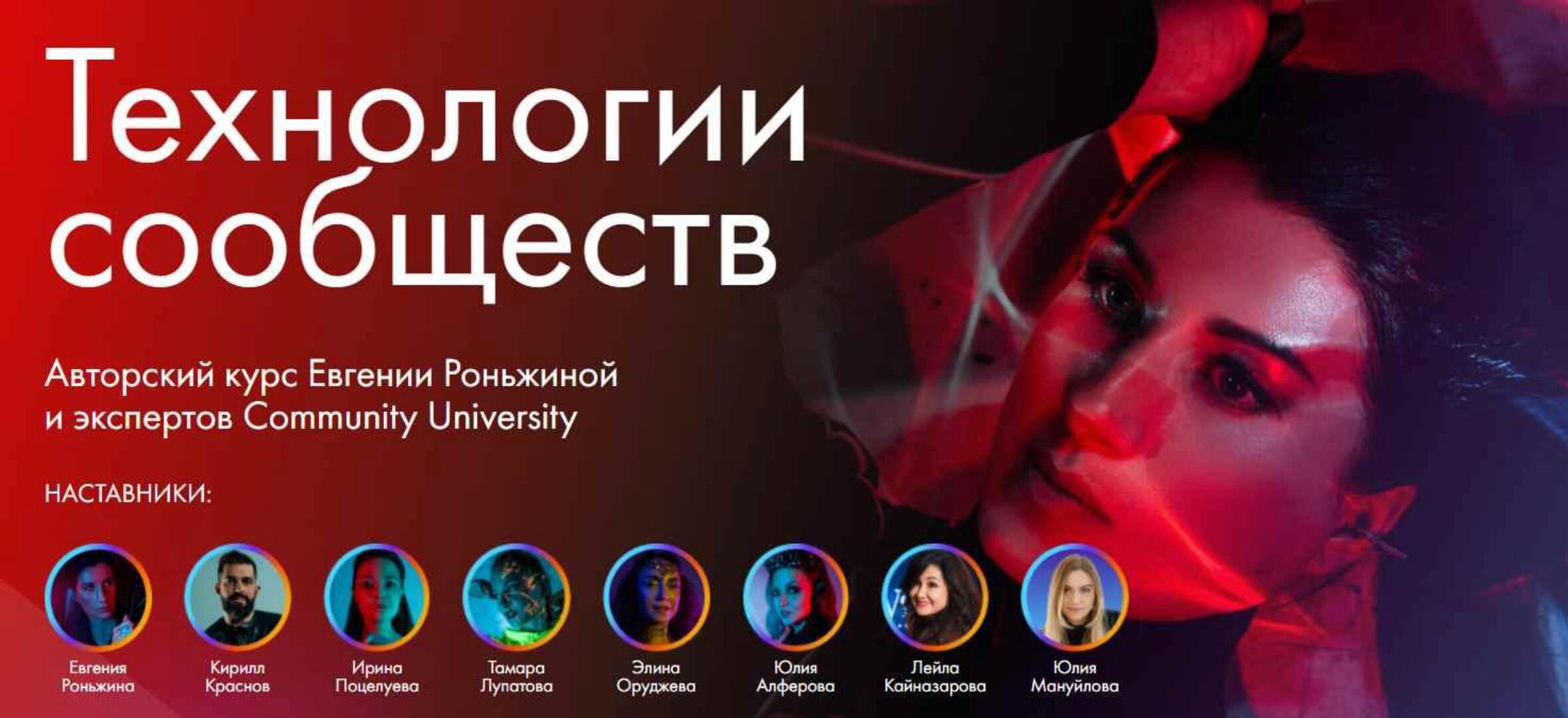 Технологии сообществ. Тариф Начинающие (Евгения Роньжина)