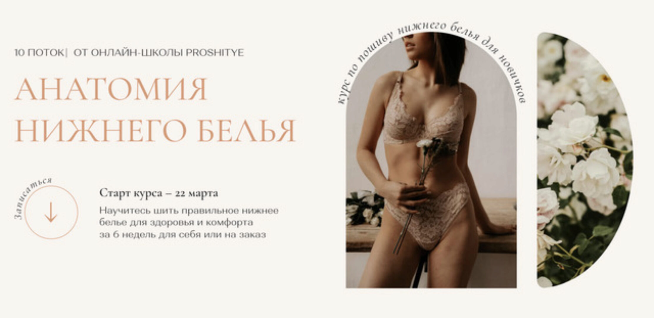 [proshitye] Анатомия нижнего белья. Тариф Light.11 поток 2022 (Евгения Макаренко)