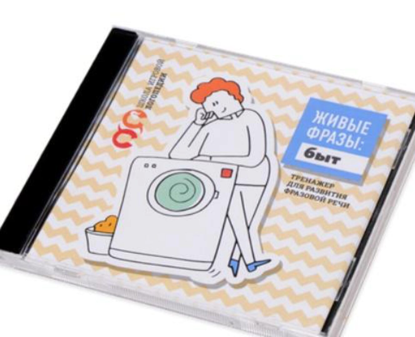 [Школа игровой логопедии] Тренажер для обучения фразовой речи «Живые фразы. Быт» (Татьяна Грузинова)
