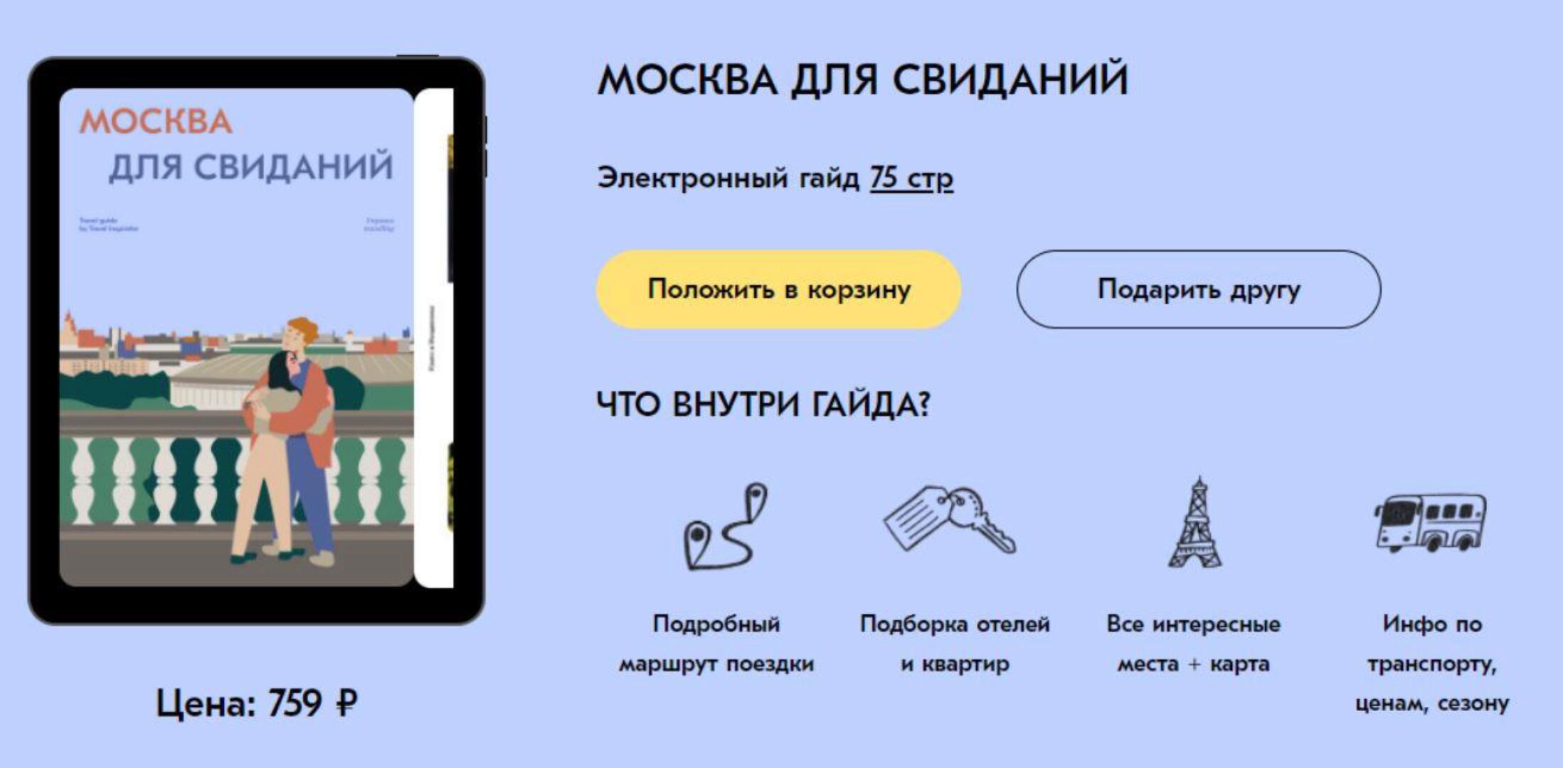 [Travel Inspirator] Москва для свиданий