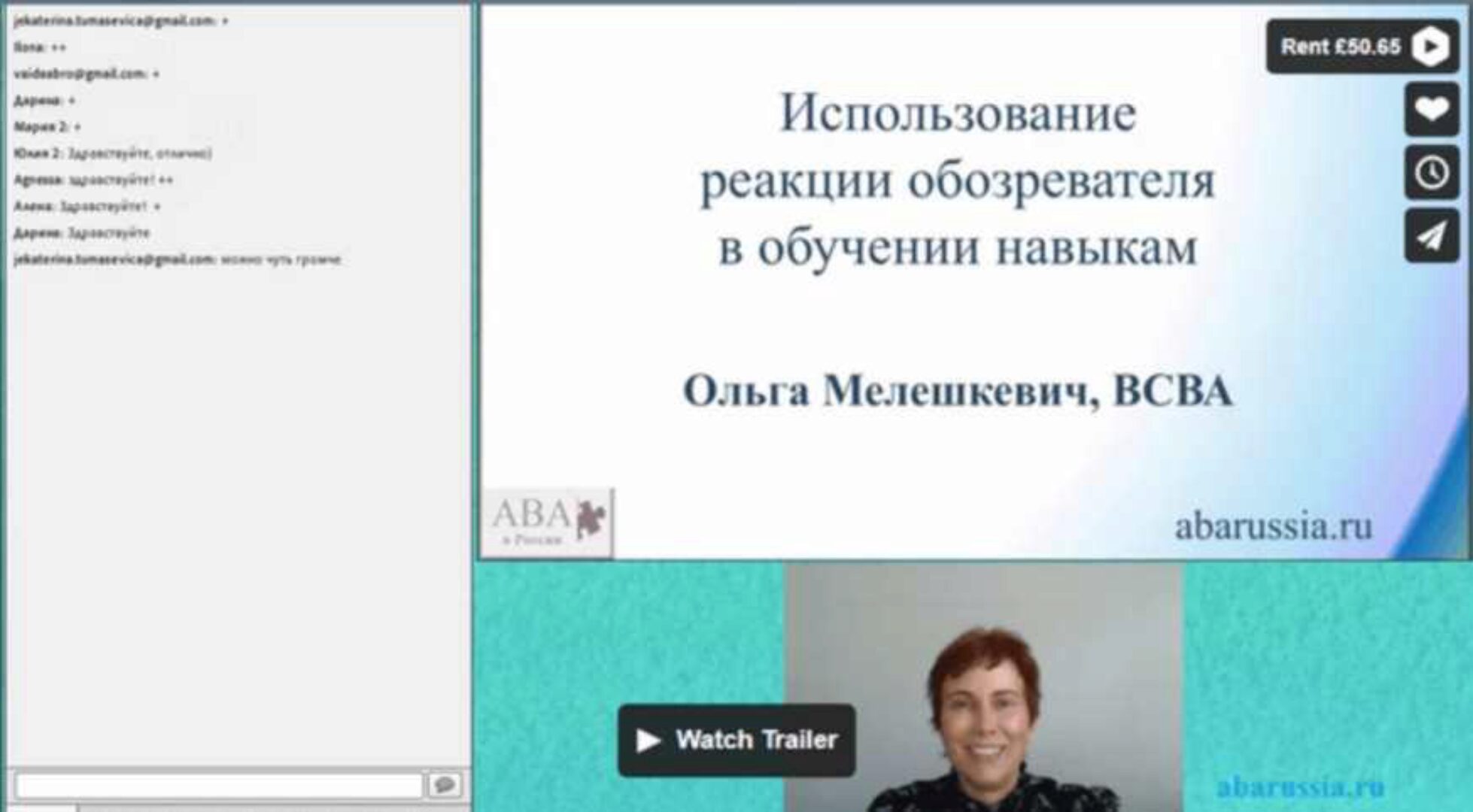 Использование реакции обозревателя в обучении навыкам (Ольга Мелешкевич)