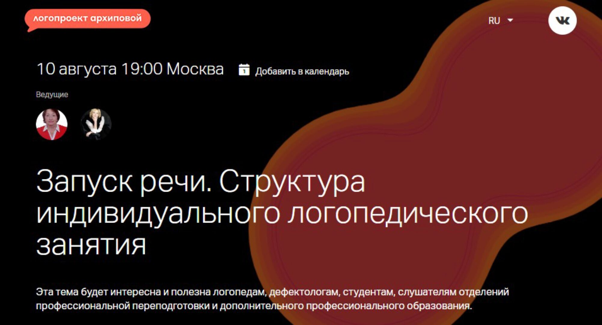 Запуск речи. Структура индивидуального логопедического занятия (Елена Архипова)