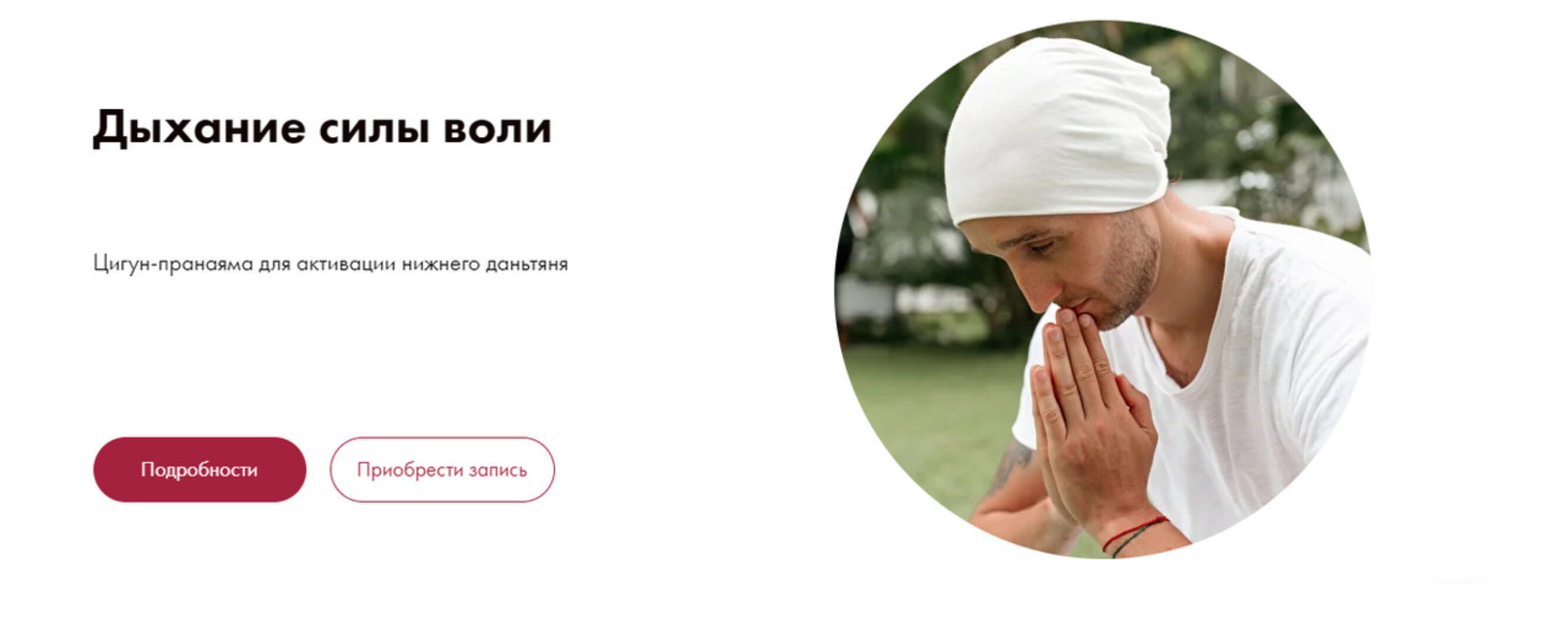 Дыхание силы воли (Дмитрий Лапшинов)