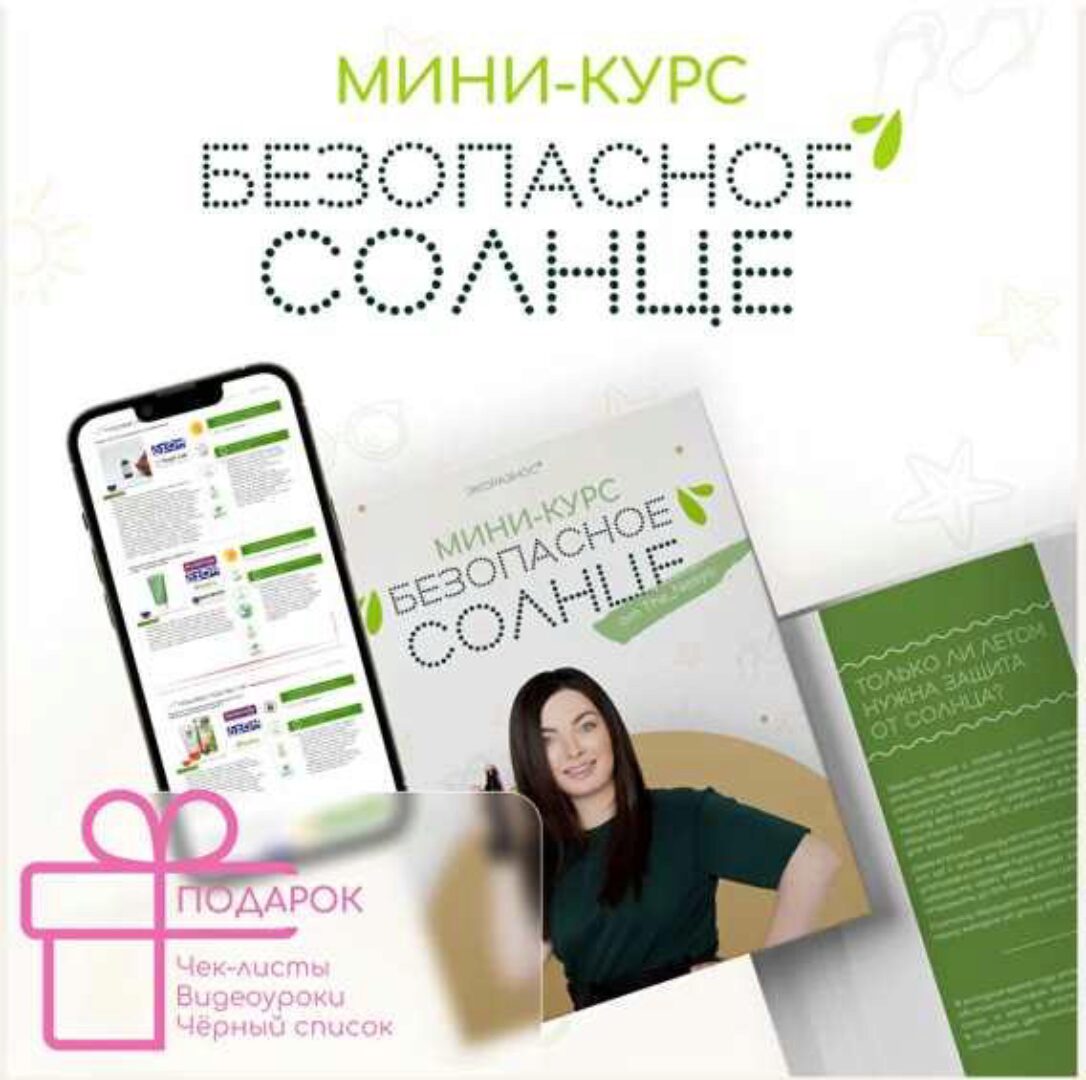 [the_nesya] Мини-курс «Безопасное солнце» (Инесса Генералова)