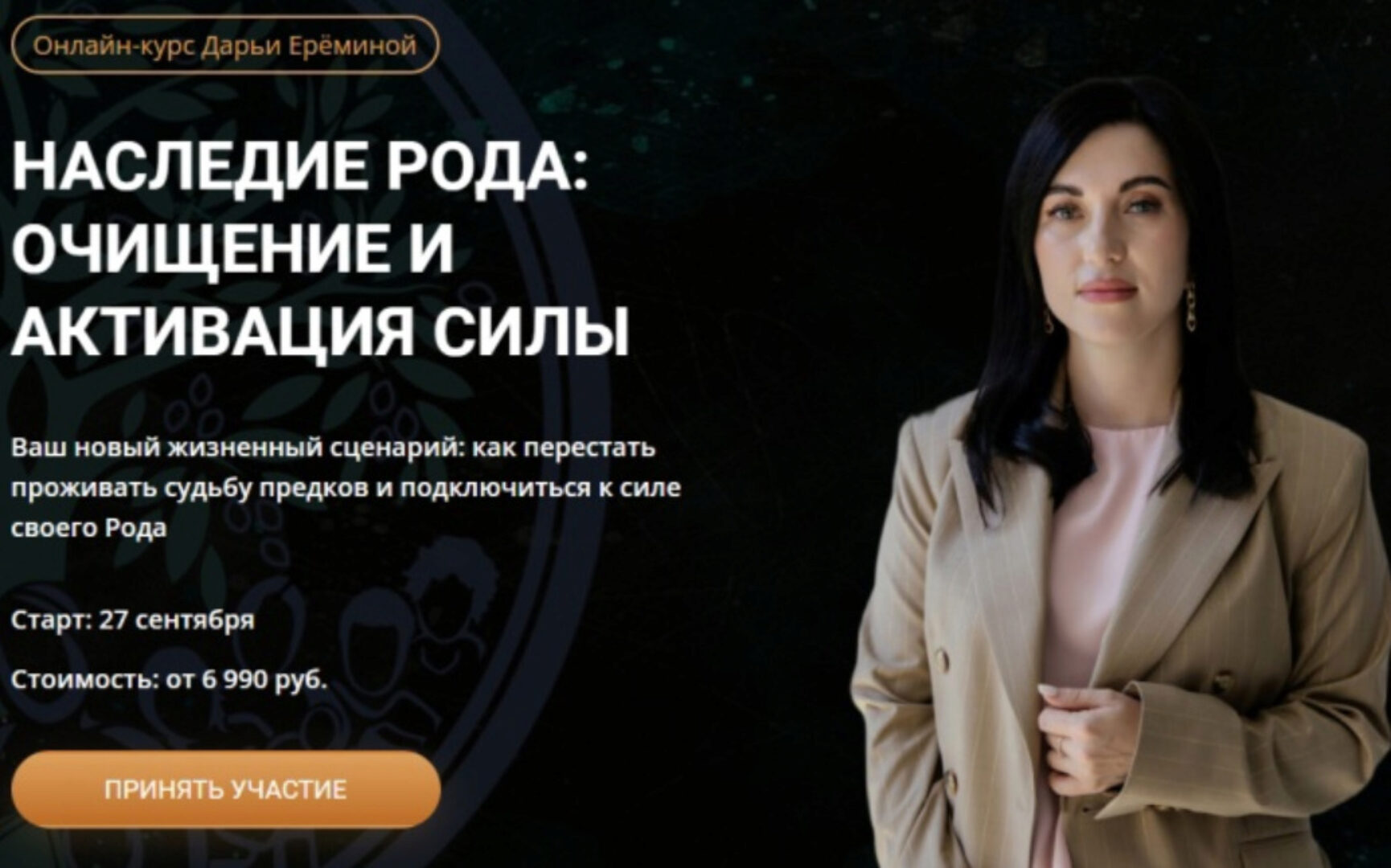 [Arcanum] Наследие рода. 1 модуль (Дарья Еремина)