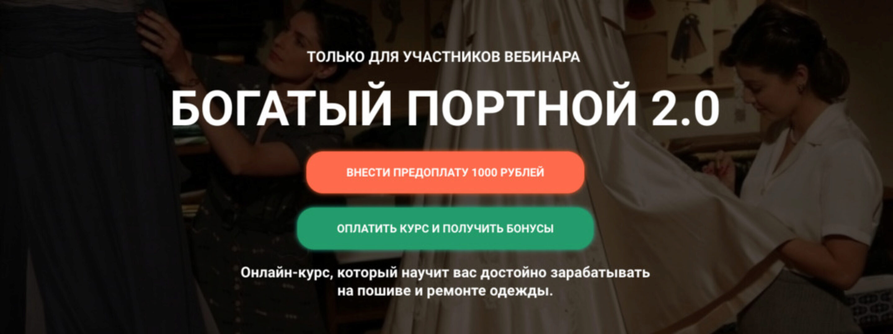 Богатый портной 2.0. Тариф Богатый с поддержкой. 2023 (Екатерина Комарова)