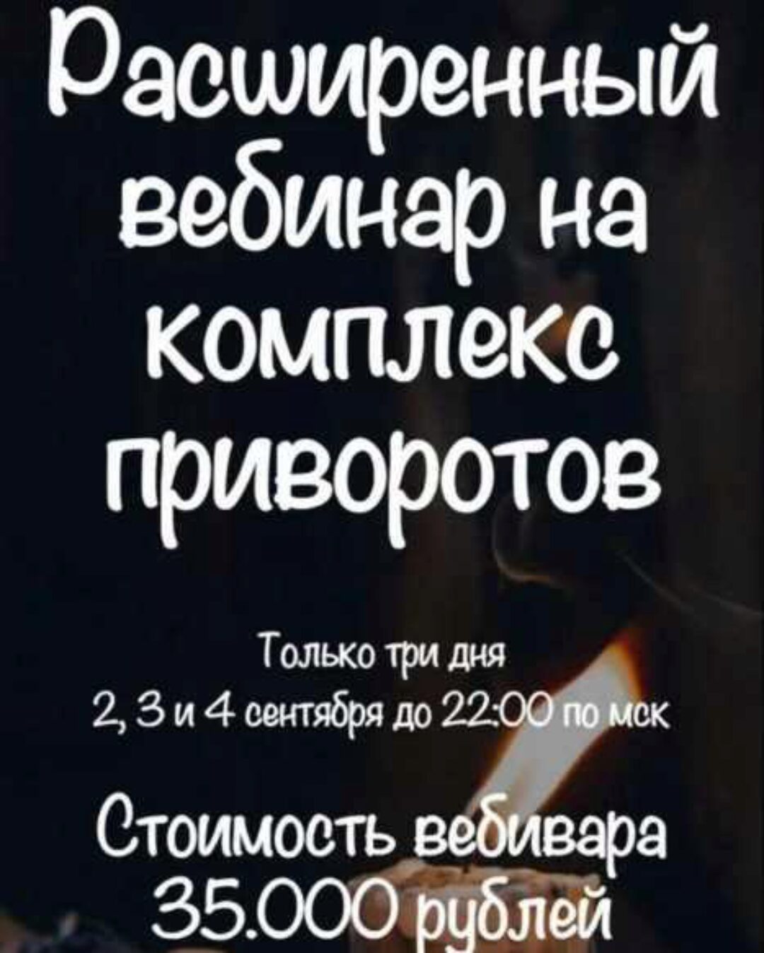 [belaya_vedma] Привороты (Евгения Першина)