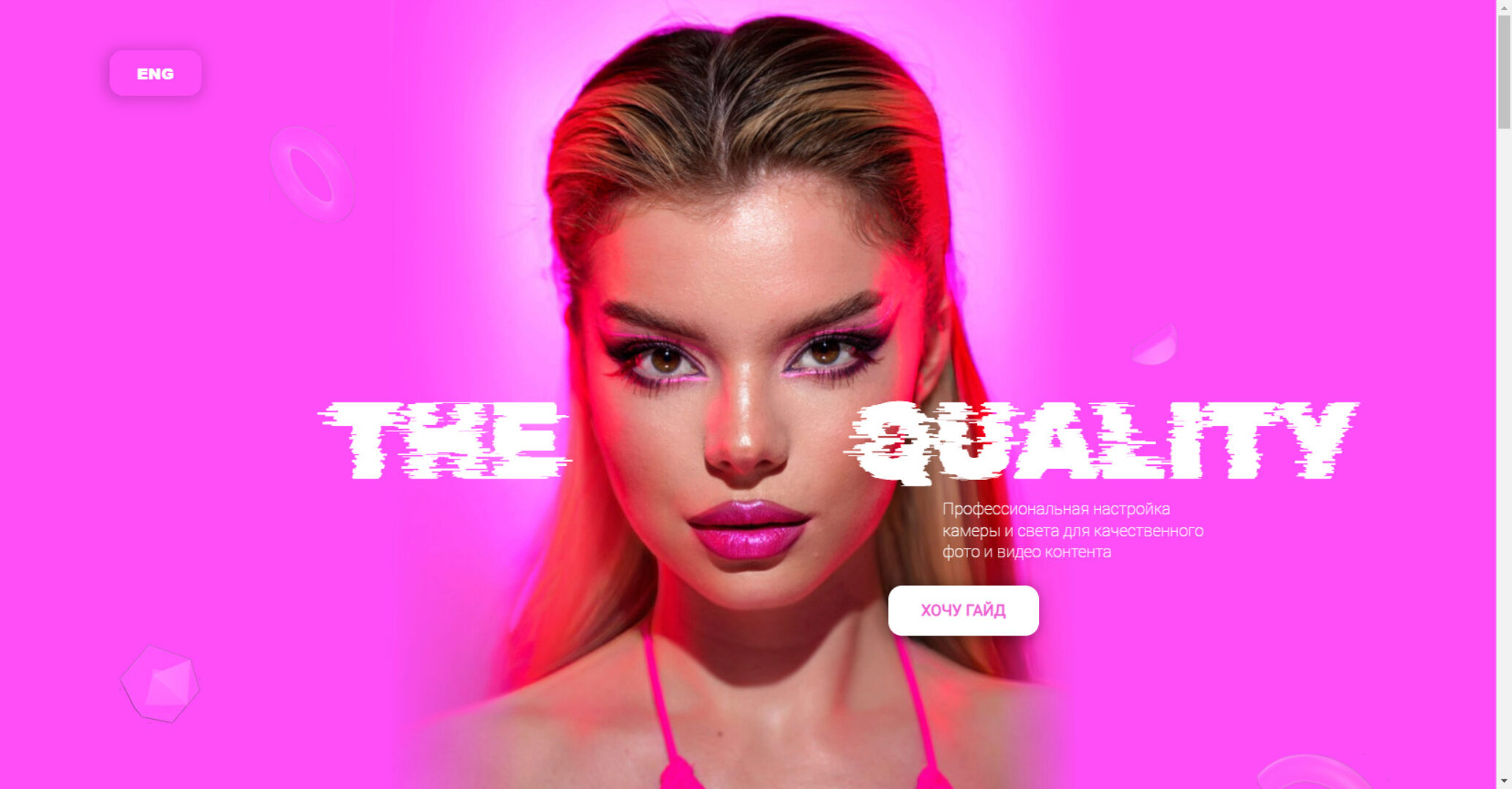 The quality. Профессиональная настройка камеры и света (anastasile)